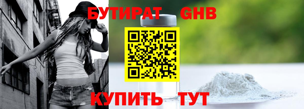 Полысаево  Бутират жидкий экстази  БУТИРАТ  Вход с VPN 