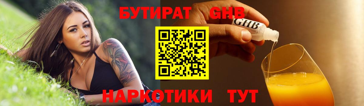 Бутират жидкий экстази Полысаево