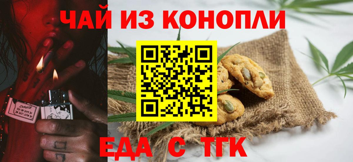 Еда ТГК марихуана  Вход с VPN  Полысаево 