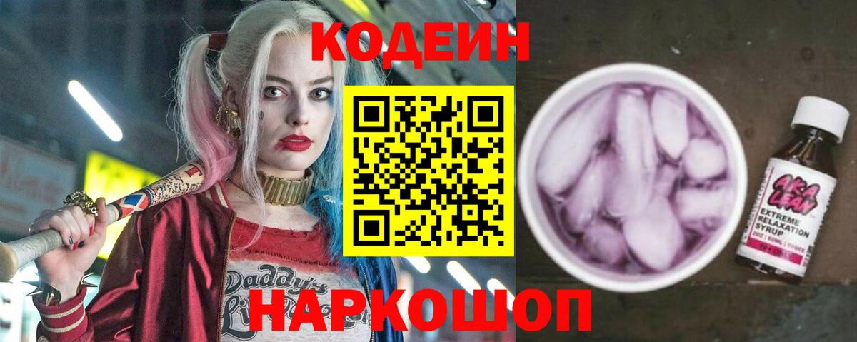 Кодеиновый сироп Lean напиток Lean (лин)  Вход с VPN  Полысаево 