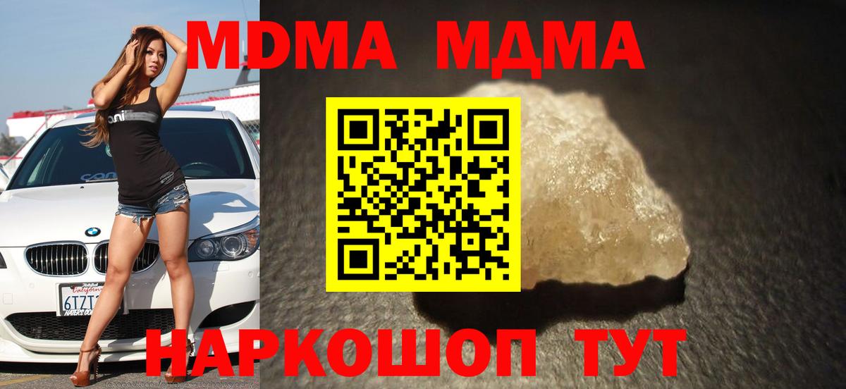 MDMA молли Полысаево