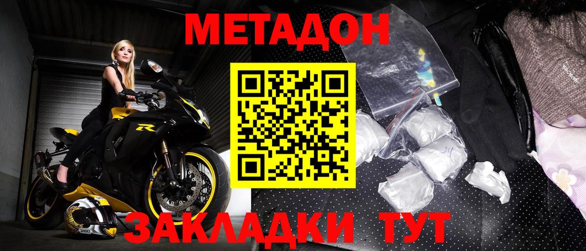 МЕТАДОН мёд Полысаево
